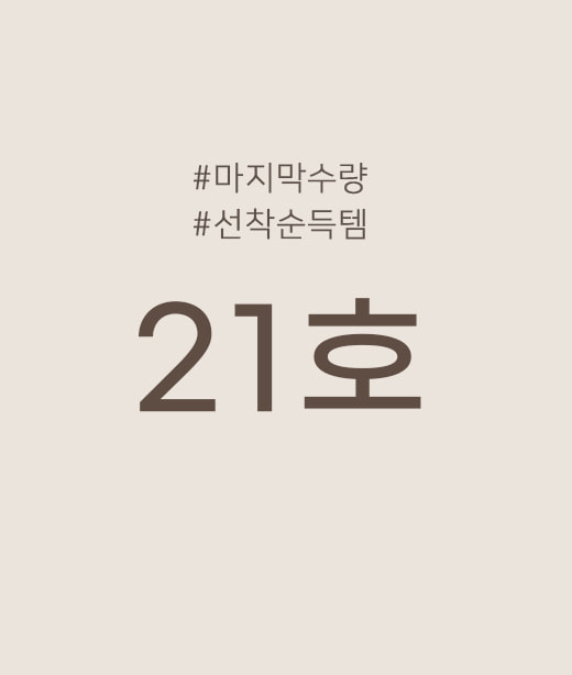 [득템]21호